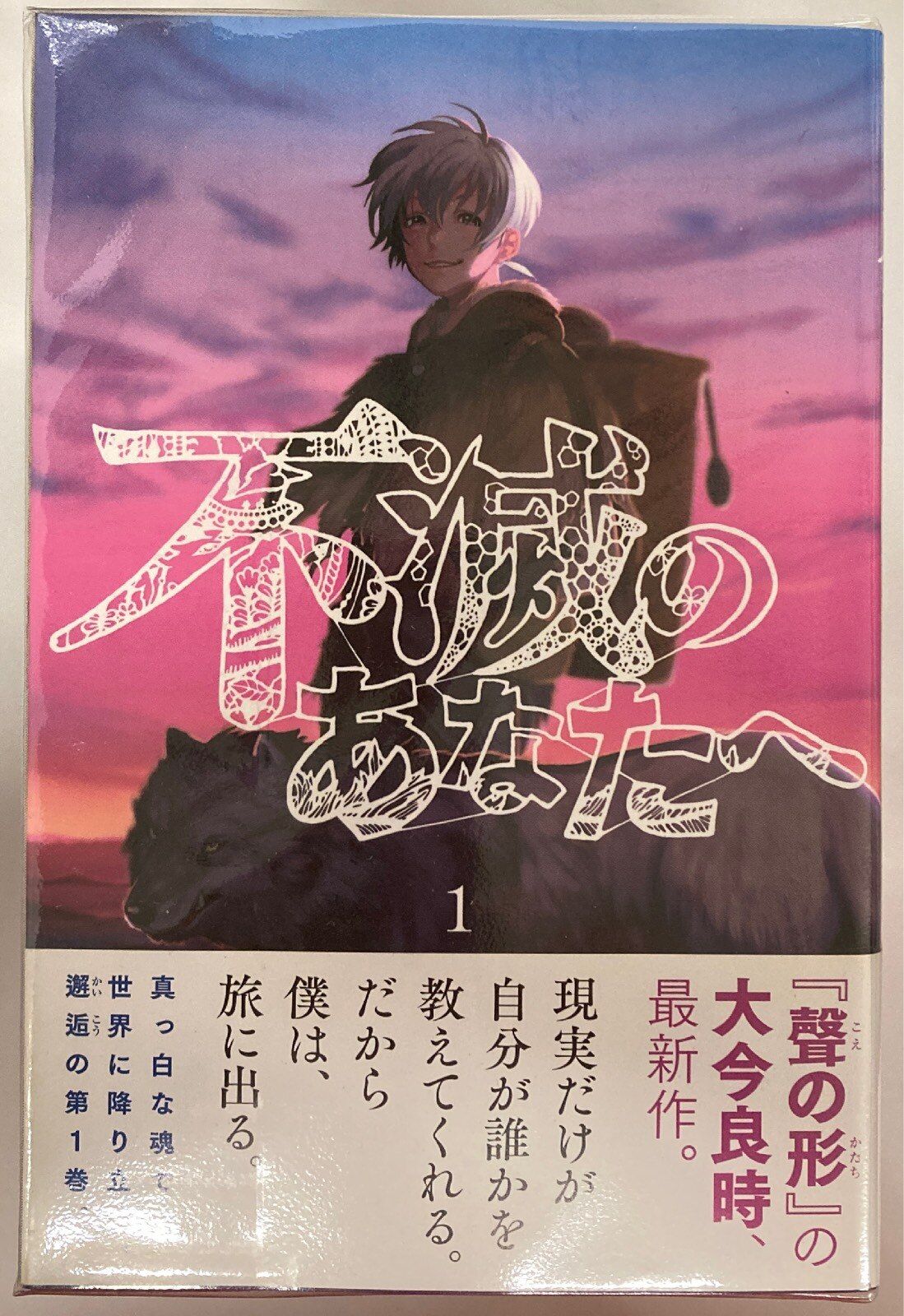 不滅のあなたへ 1～25巻 までの全巻セット 週マガKC 大今良時 講談社