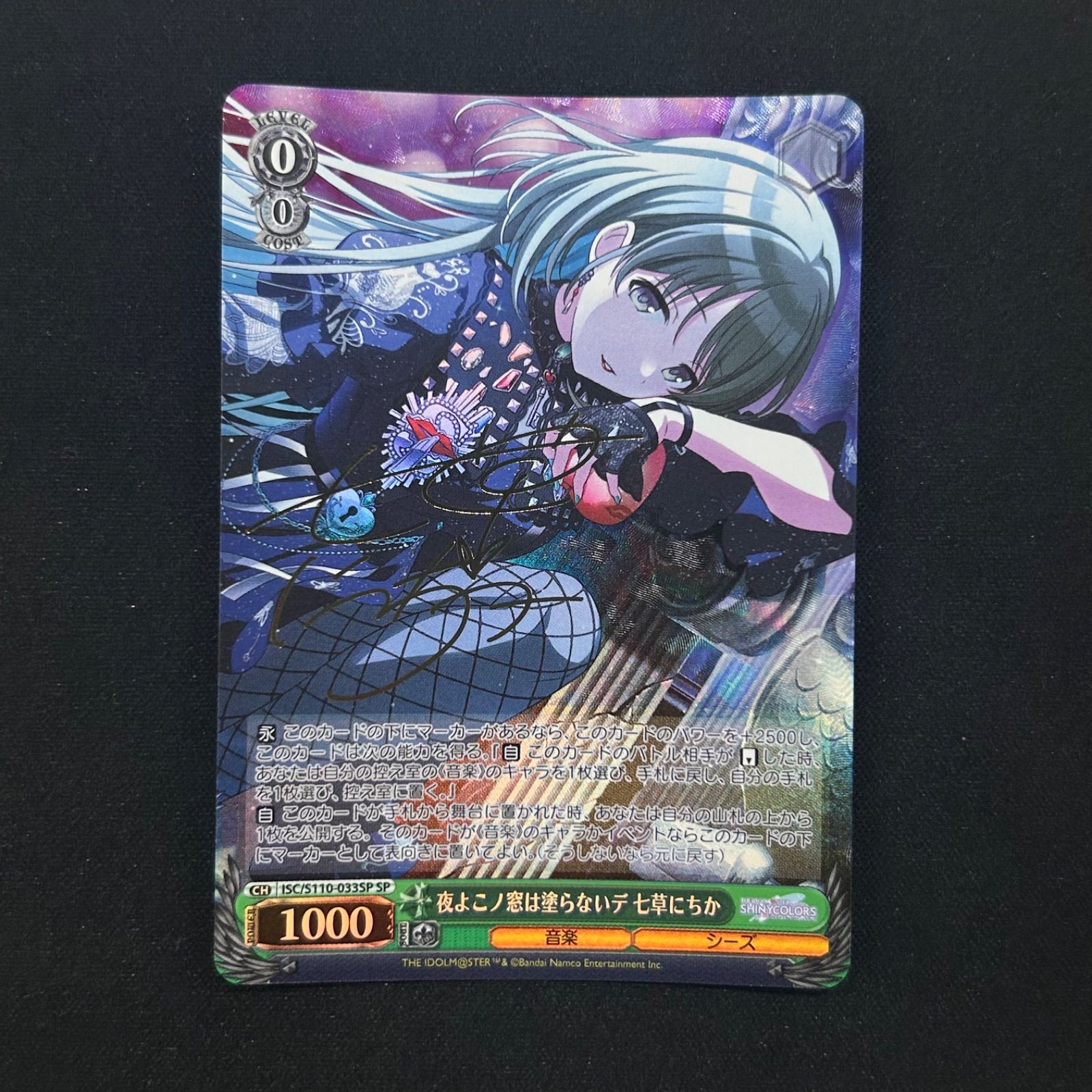 シャニマス ヴァイス 夜よこの窓は塗らないで 七草にちか sp SSP PSA10