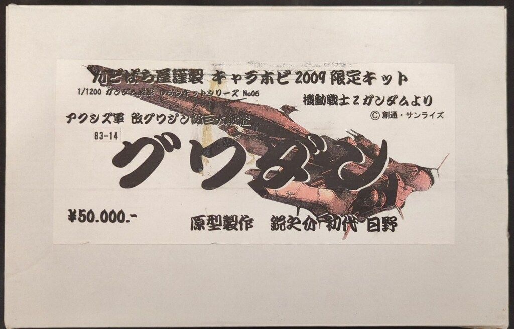 廃盤品☆希少　糧食運搬を行う象使い 1/35 レジンキャストキット Amazon | 1/700 第二次世界大戦 日本海軍 曳船兼救難船 立神