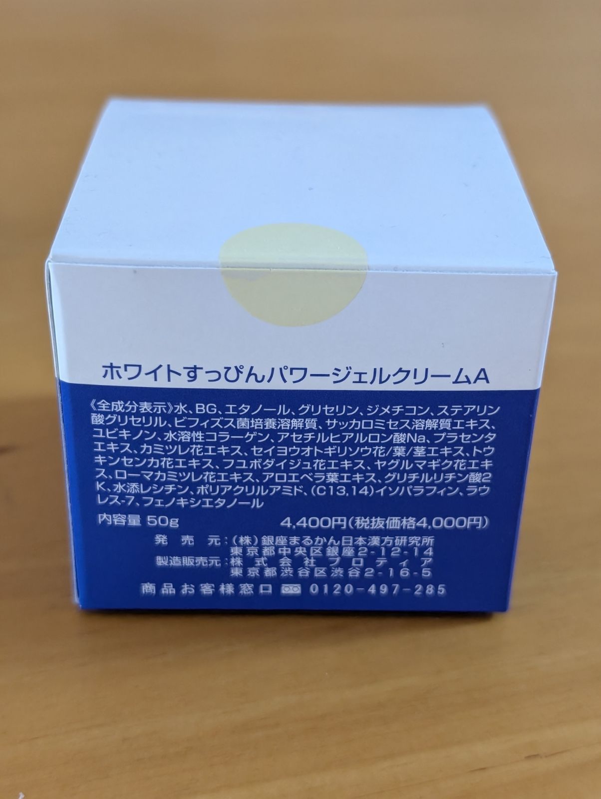 ホワイトすっぴんパワー美容液＆ぷるぷるジェル