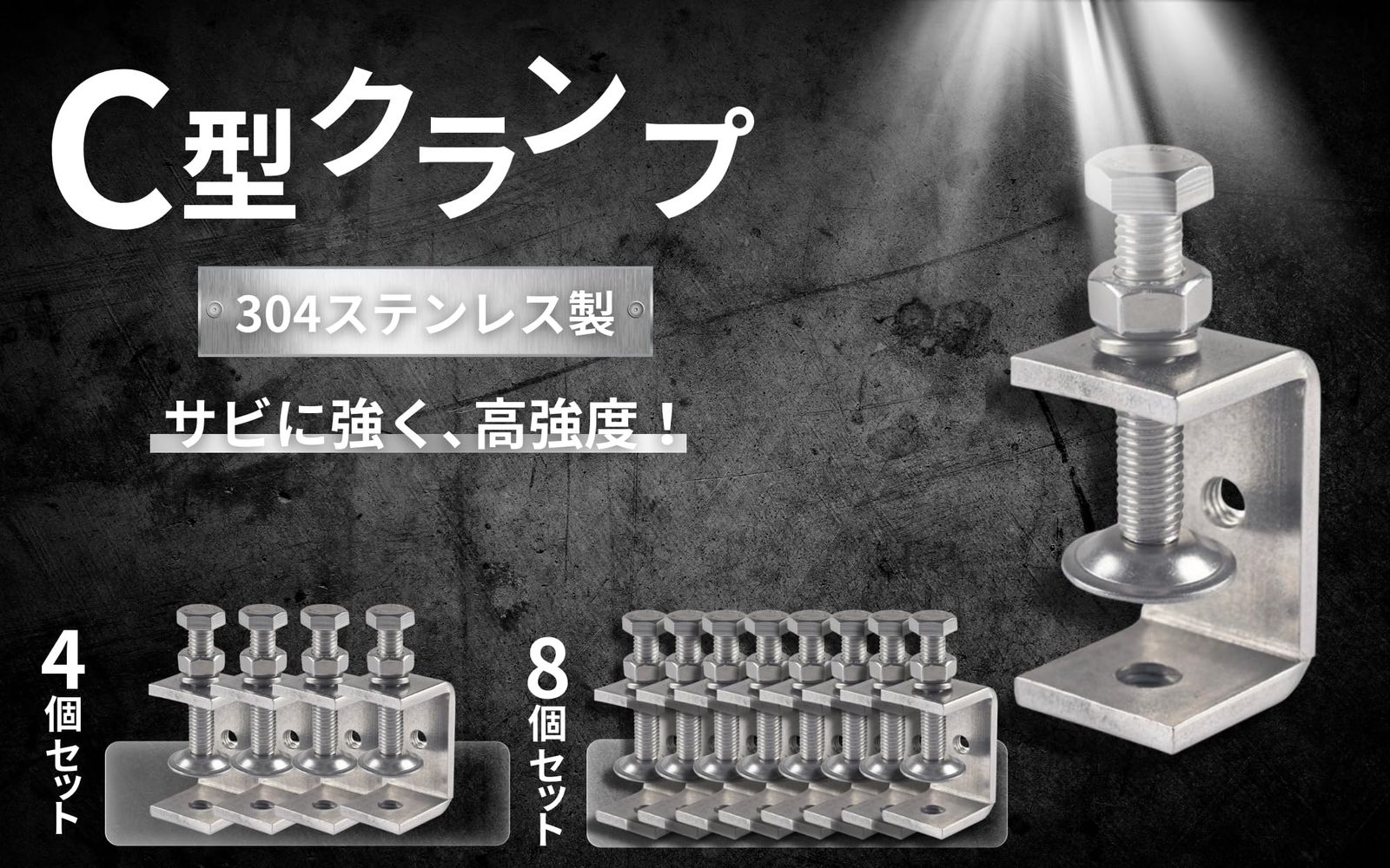 Crystal craft c型 クランプ ミニクランプ 開口部 20mm 8個 ステンレス 