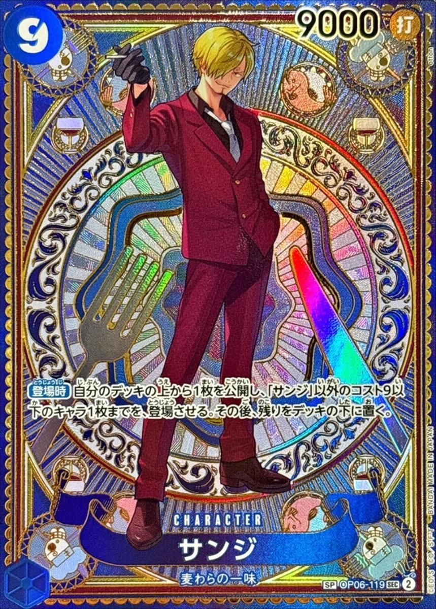 サンジ(パラレル・SP) SEC [神速の拳] OP06-119 傷有り ワンピースカードゲーム サンジ(パラレル・SP) SEC [神速の拳] OP06-119 傷有り
