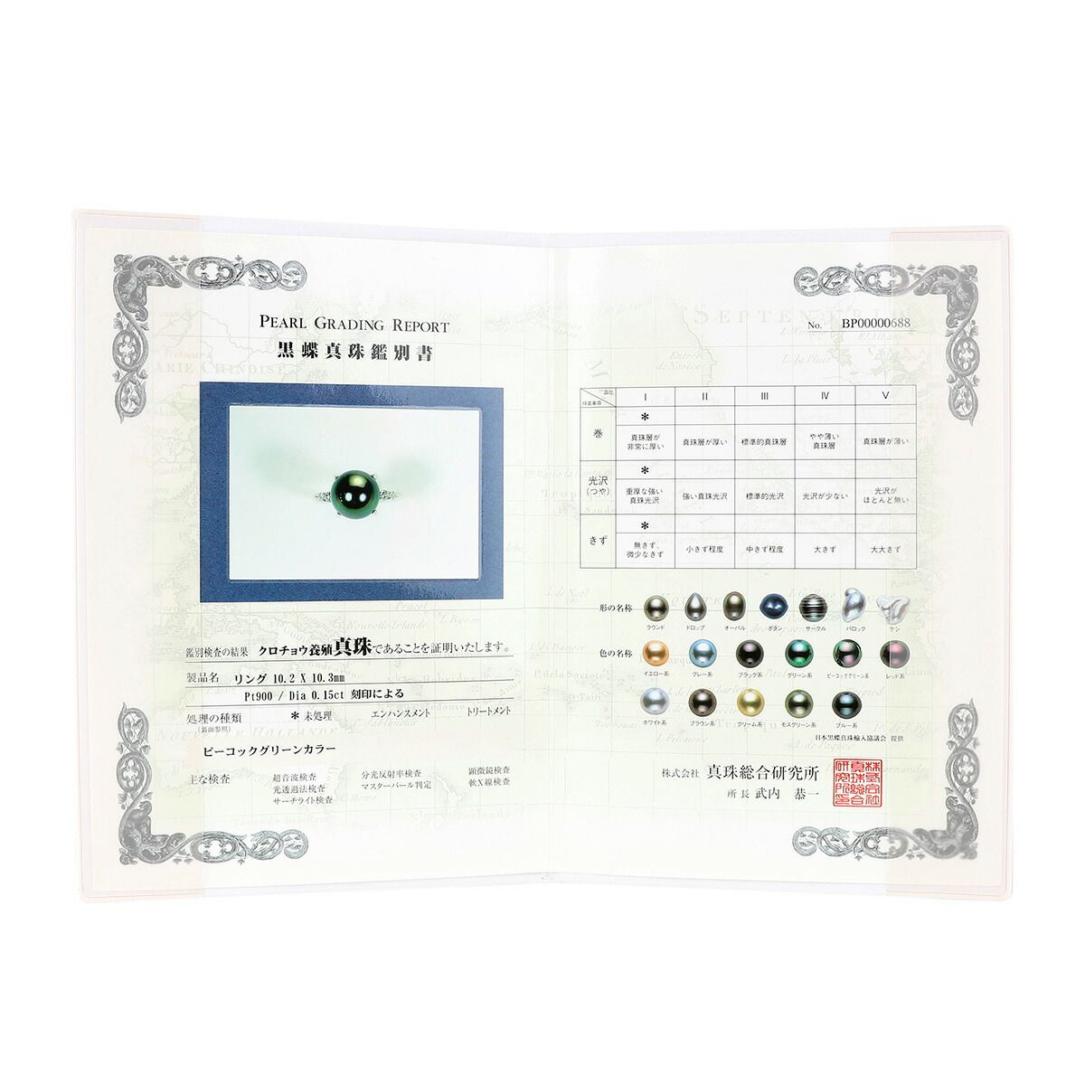 黒蝶パールリング 指輪 黒蝶真珠 10.4mm ダイヤモンド Pt900 13号 中古  