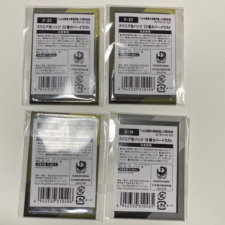とある魔術の禁書目録 くじ引き堂 一方通行 缶バッジ とある魔術の禁書目録 くじ引き堂 缶バッジ 一方通行 アクセラ