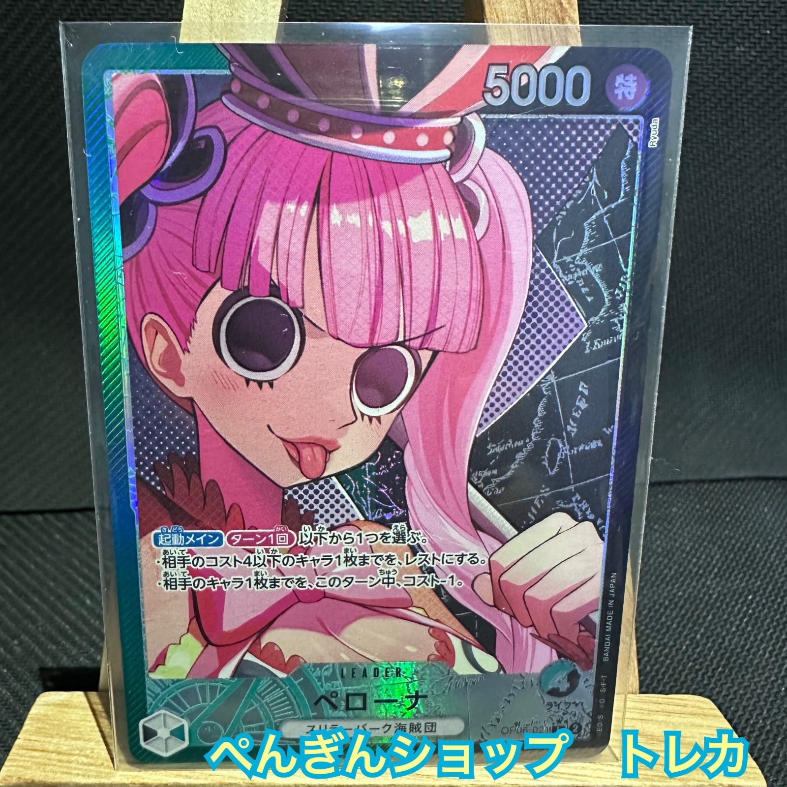 ワンピースカードゲーム 双璧の覇者 緑黒 ペローナ リーダー