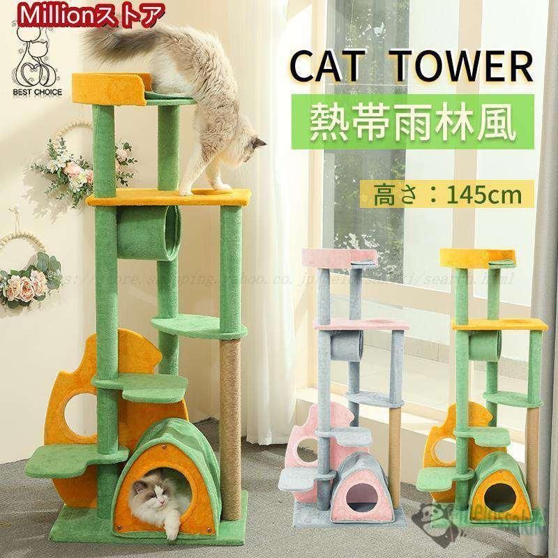 キャットタワー 据え置き 猫タワー 爪とぎポール 猫のおもちゃ 3段 ネコつかみ柱
