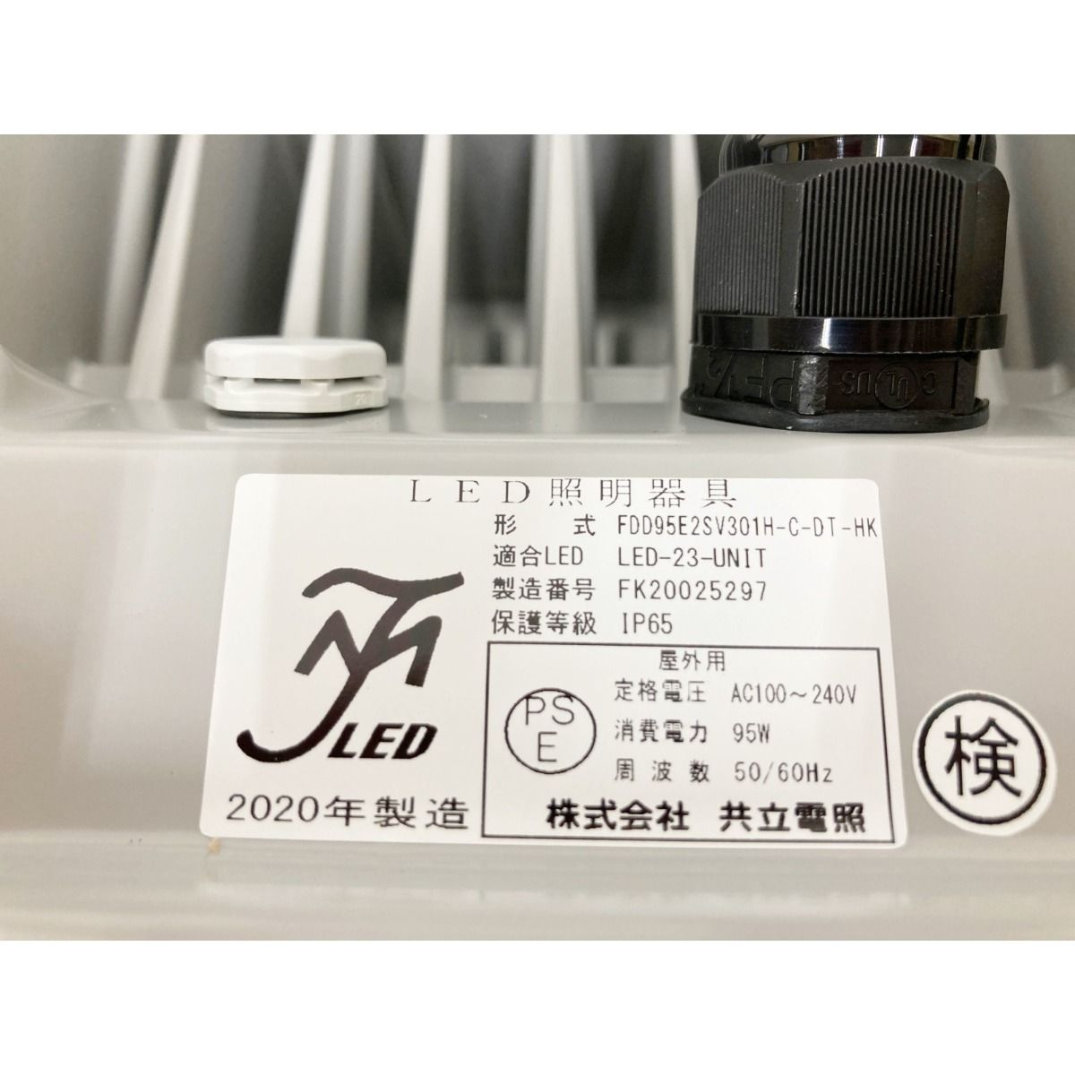 〇〇共立電照 LED 照明器具 高天井照明 FDD95E2SV301H-C-DT-HK 未使用