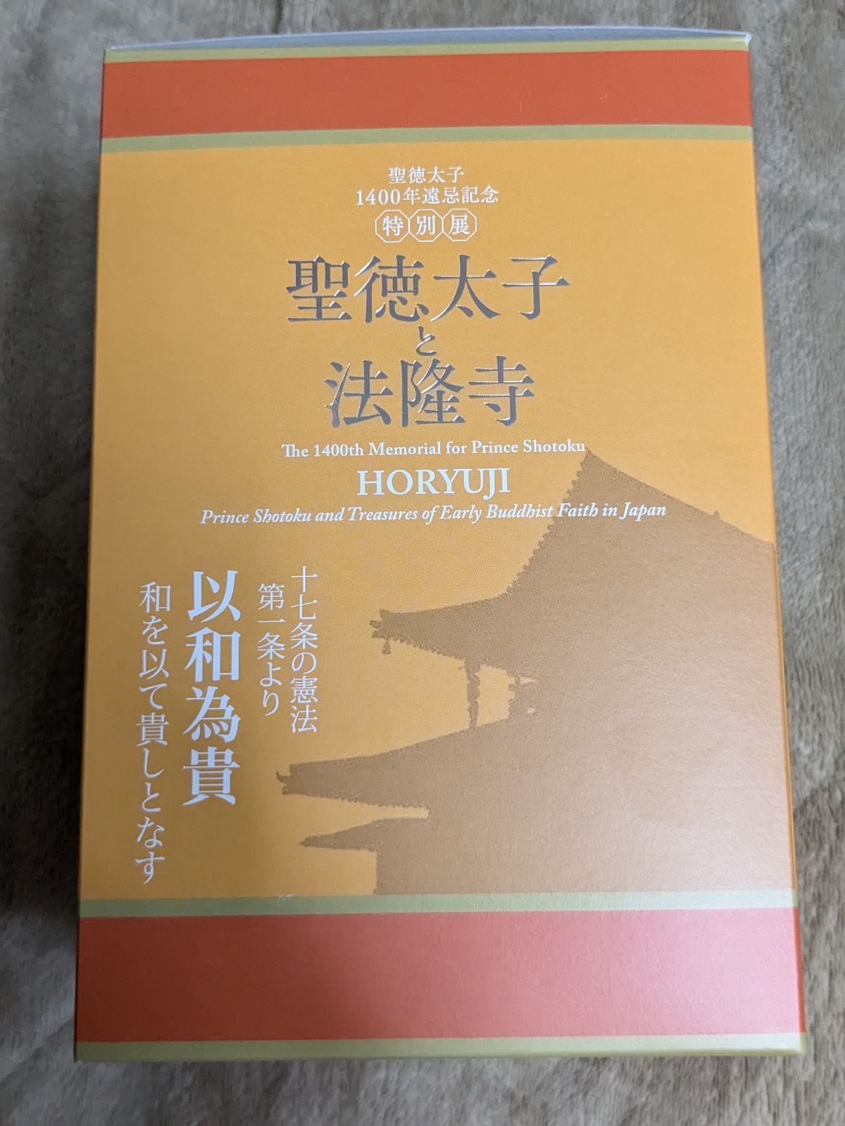 廃盤、現品限り】【法隆寺】生産終了品 送料込み「国宝 薬師如来座像