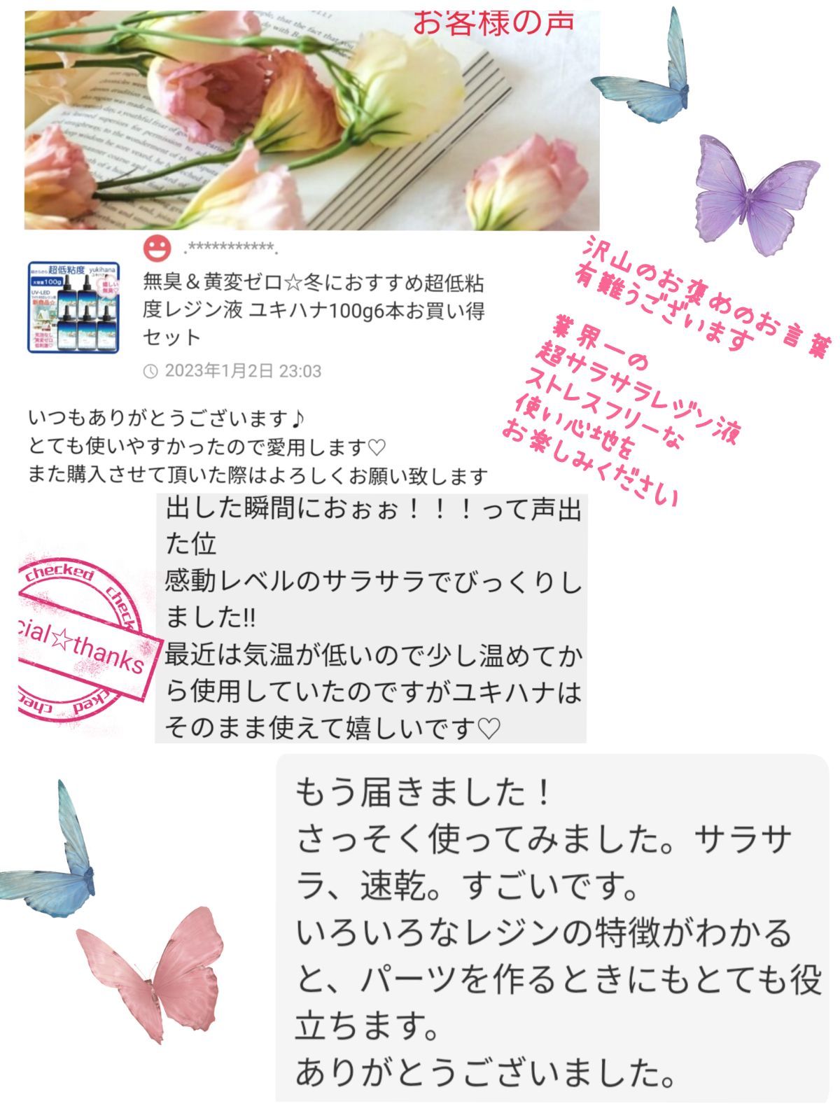 無臭＆黄変ゼロ☆サラサラ好きにおすすめ超低粘度レジン液