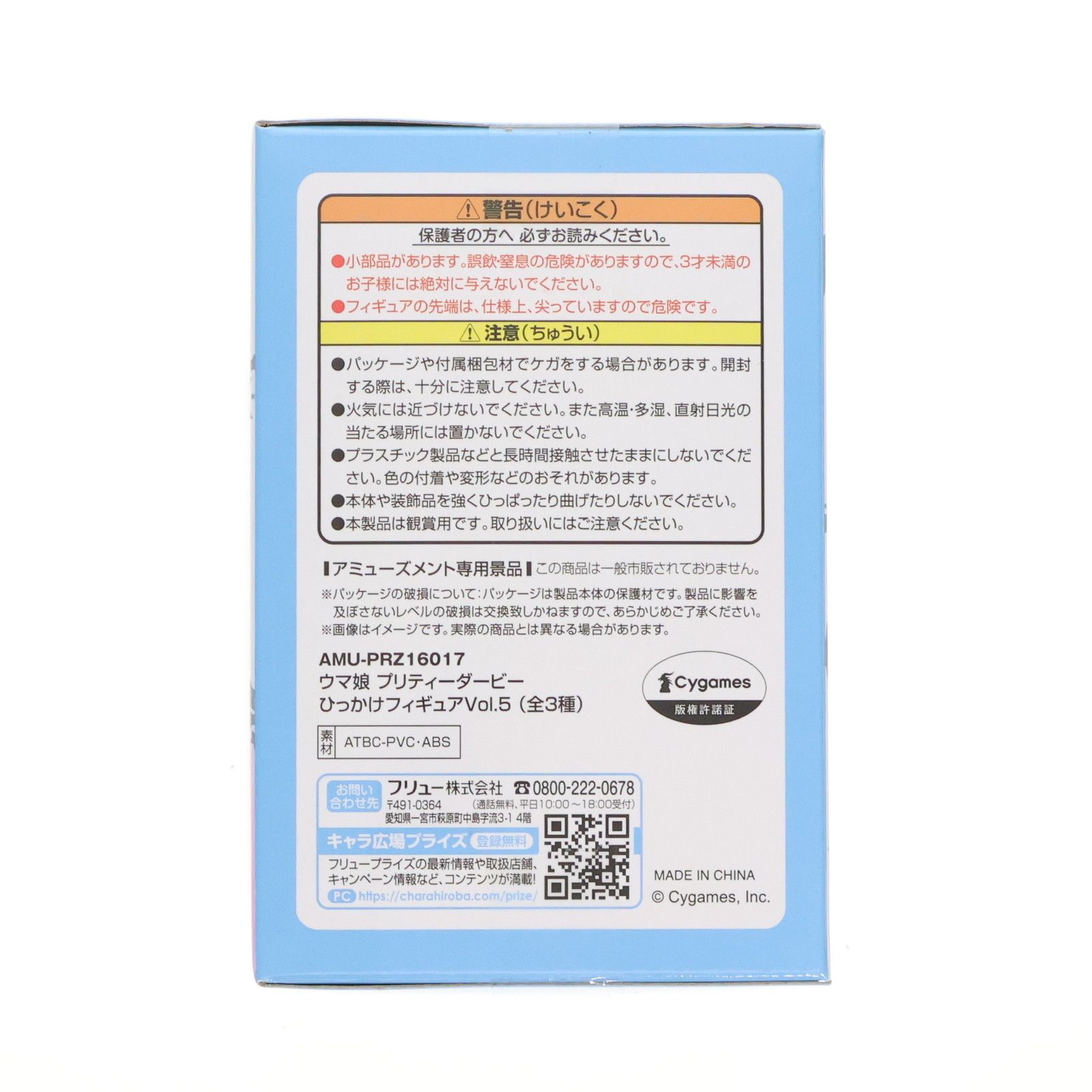 スーパークリーク ウマ娘 プリティーダービー ひっかけフィギュアVol.5