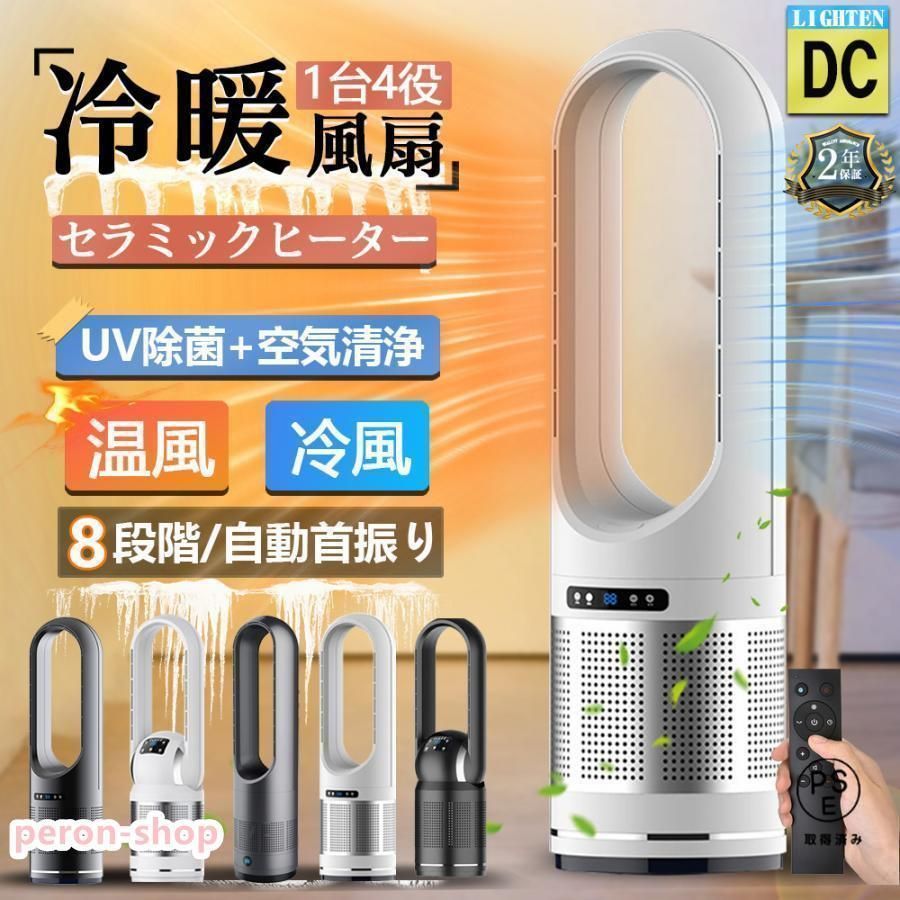 セラミックヒーター 温冷風扇 扇風機 羽なし 空気清浄機 冷暖風切替 静音温風機 冷暖タイプ おしゃれ ヒータータワーファンリモコ