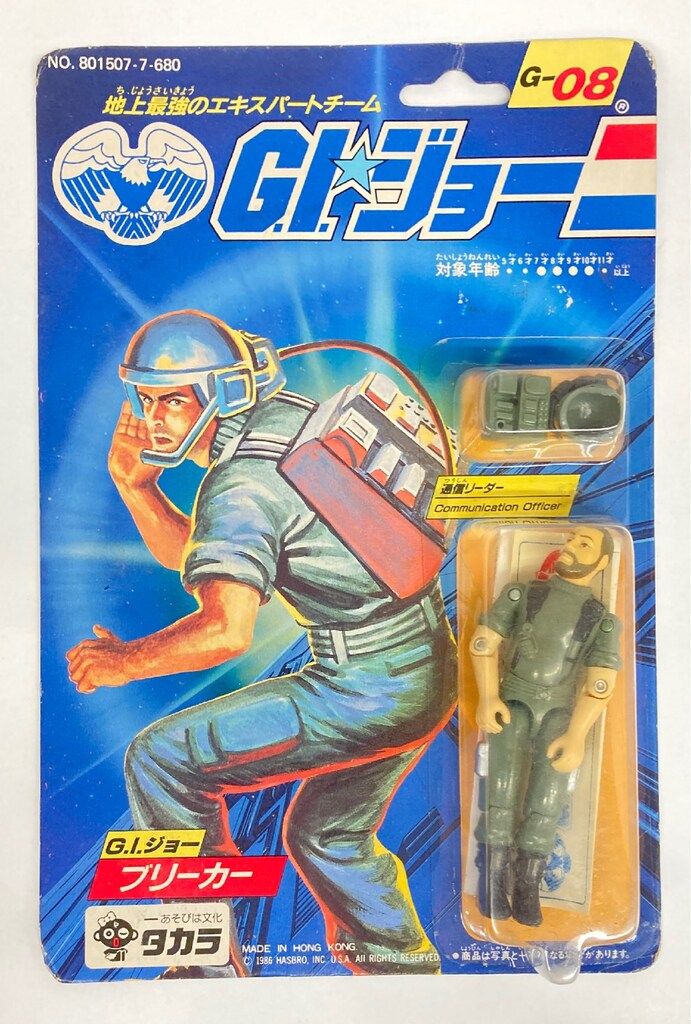 旧タカラ★地上最強のエキスパートチーム　G.I.ジョー G-08 ブリーカー 旧タカラ☆地上最強のエキスパートチーム G.I.ジョー G-08 ブリーカー