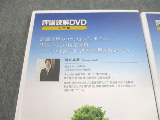 評論読解DVD入門編 熊谷雄基 - 参考書