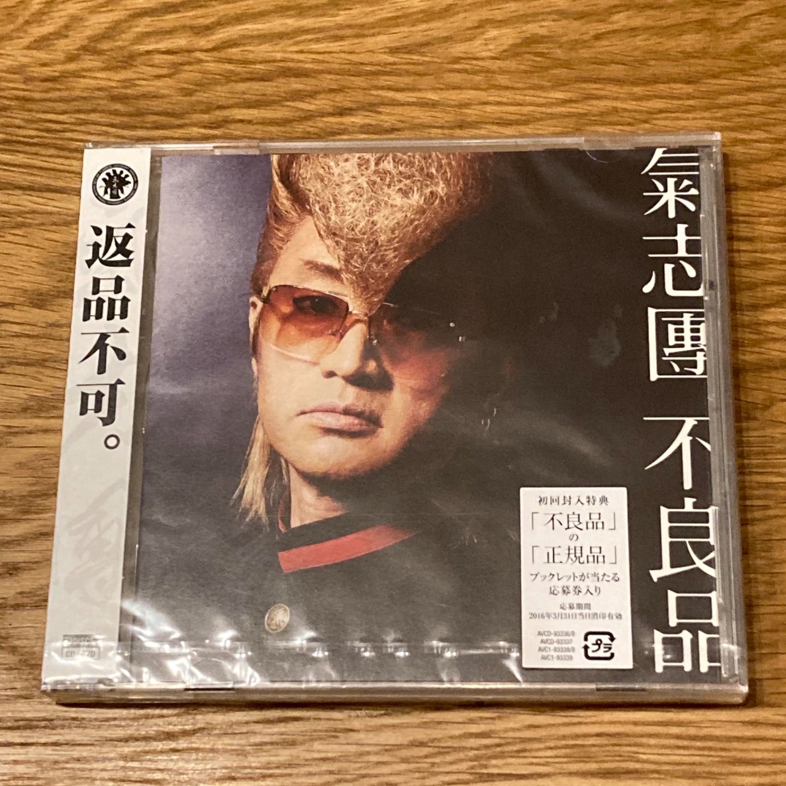 氣志團/不良品 【CD+DVD】 - メルカリ