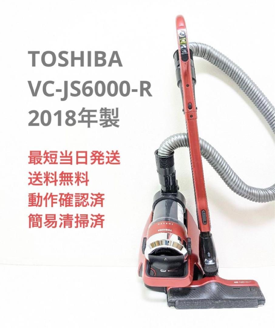TOSHIBA 東芝 VC-JS6000-R サイクロン掃除機 キャニスター型