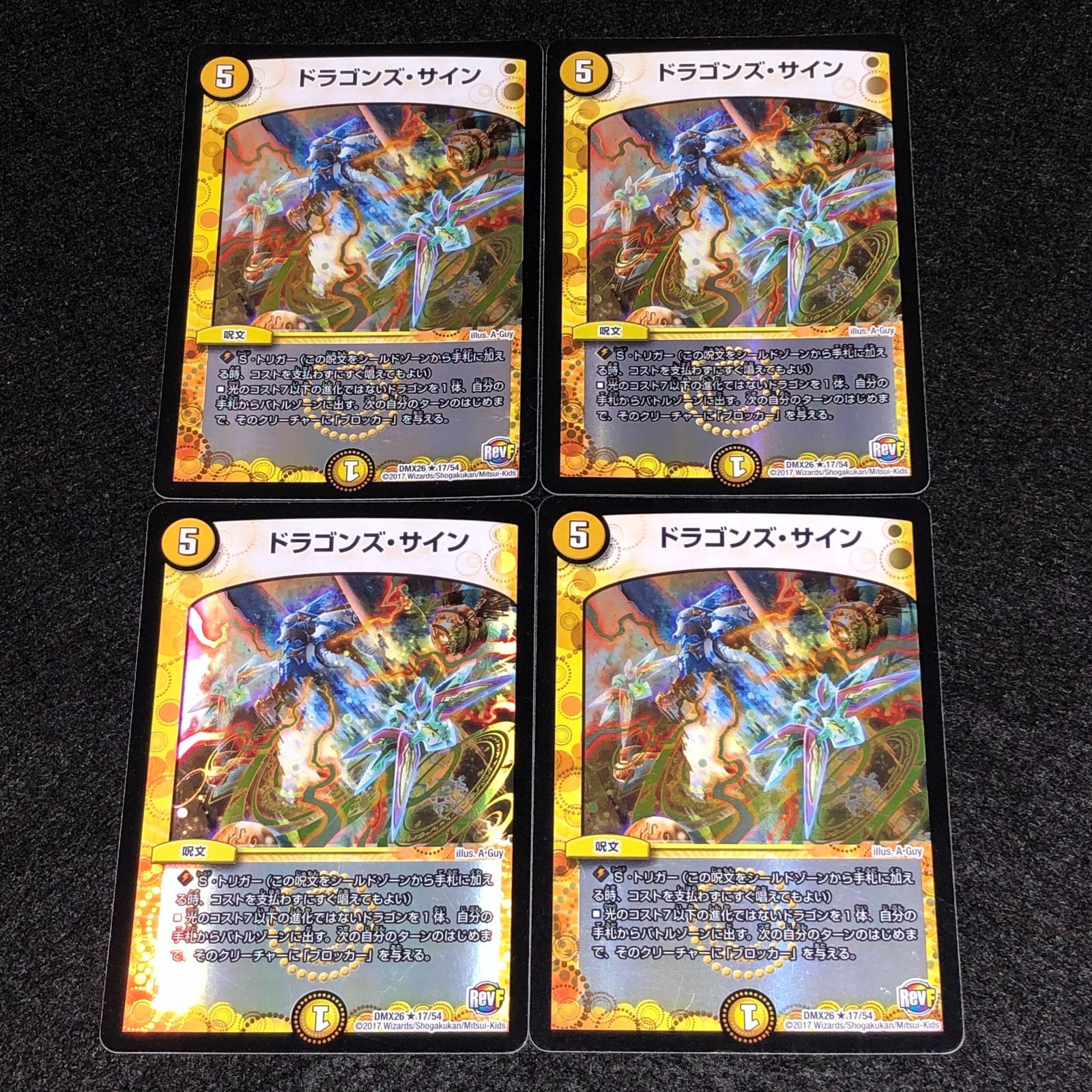 ドラゴンズ・サイン プロモ デュエマ メルカリ便 デュエルマスターズ ドラゴンズサイン - メルカリ