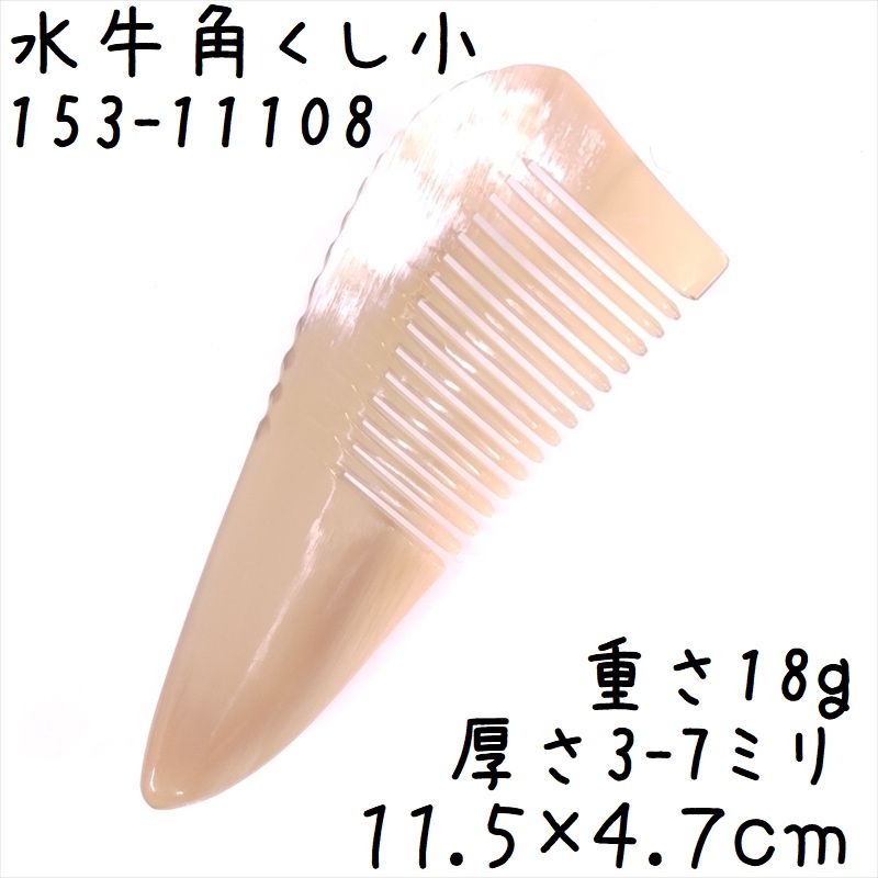 ひろやん　水牛　角　オニアラ　櫛　クシ ひろやん 水牛 角 オニアラ 櫛 クシ - ヘアブラシ・コーム