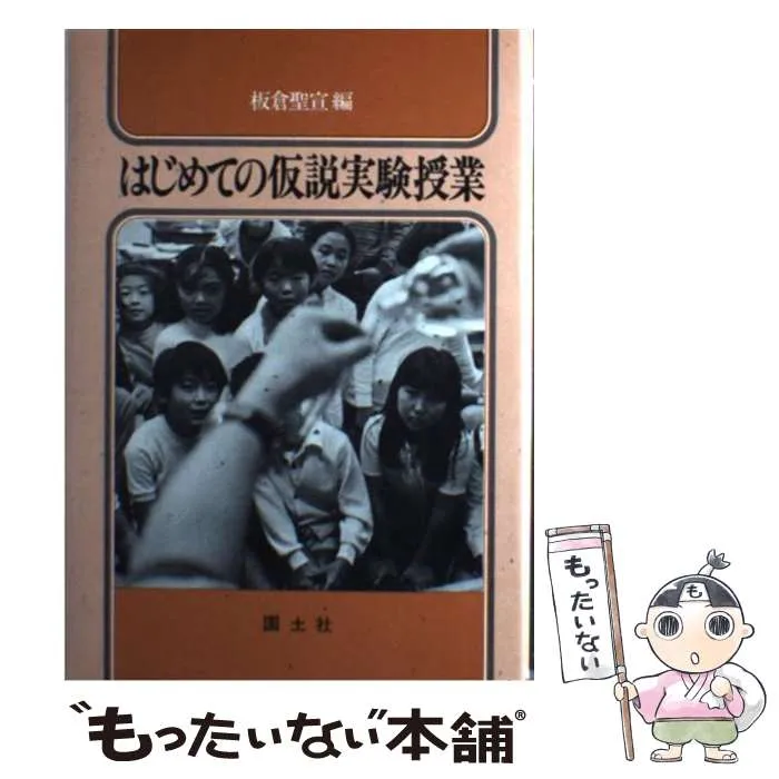 2025年最新】仮説実験授業の人気アイテム - メルカリ