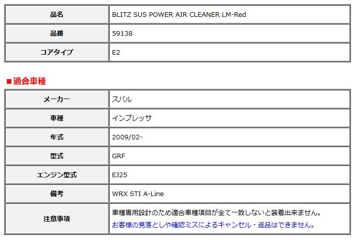 BLITZ ブリッツ コアタイプ サスパワー エアクリーナー LM-Red インプレッサ GRF 2009 02- 59138
