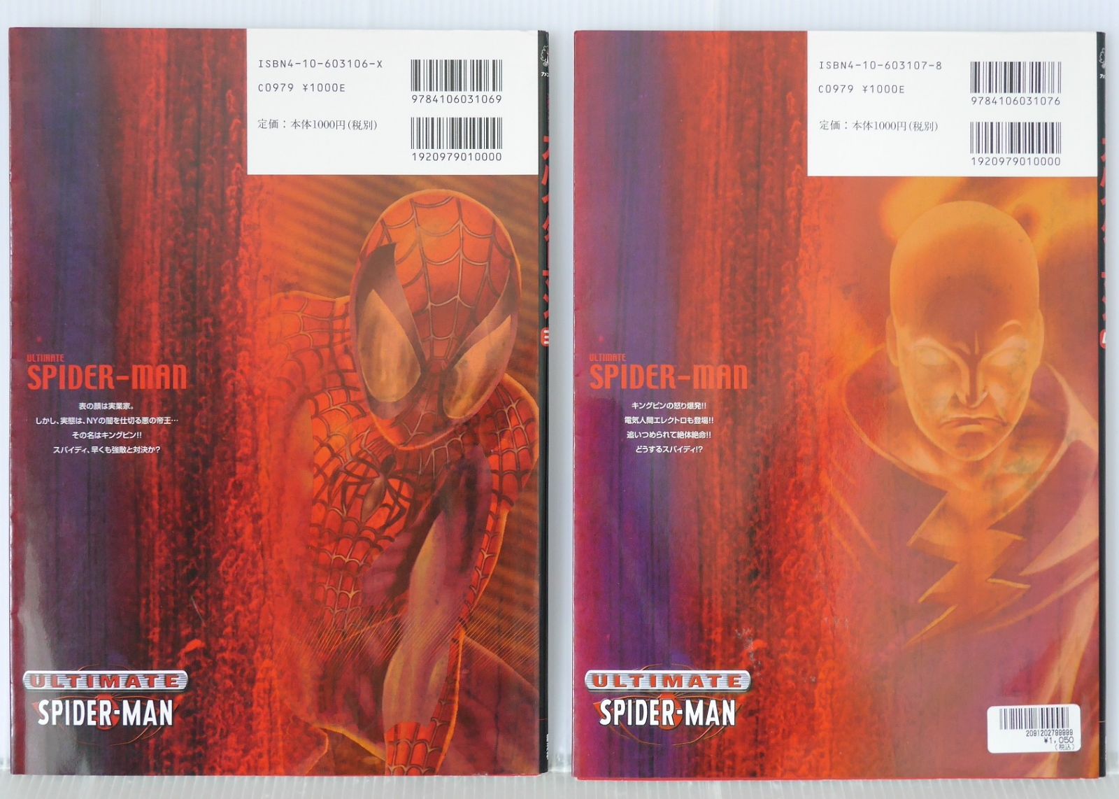 スパイダーマン アルティメット 1-4巻 セット - Marvel Ultimate