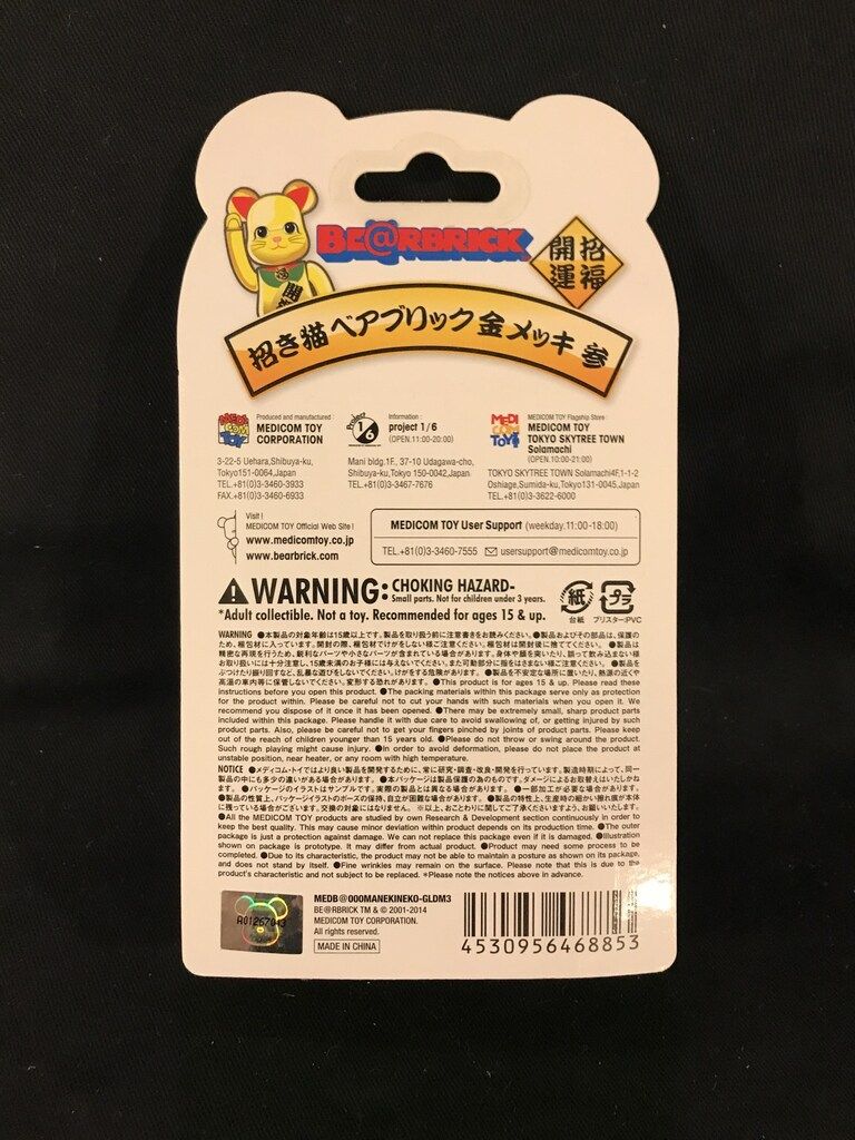 MEDICOMTOY BE@RBRICK 招き猫 金メッキ 参 開運/BE@RBRICK 100