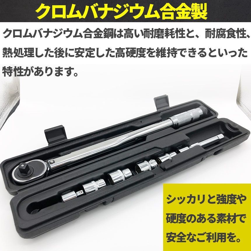 トルクレンチセット