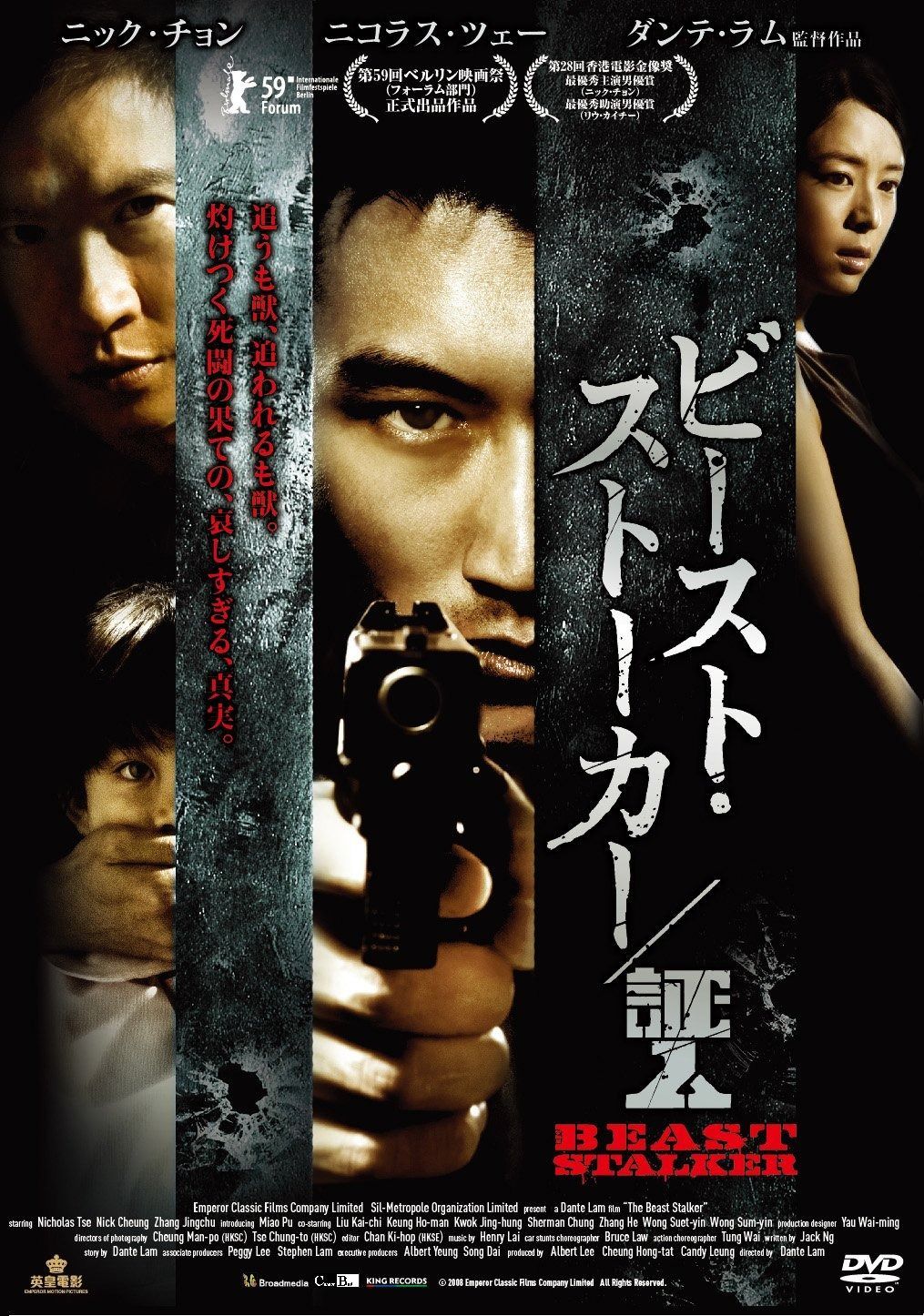 ビースト ストーカー|証人 DVD