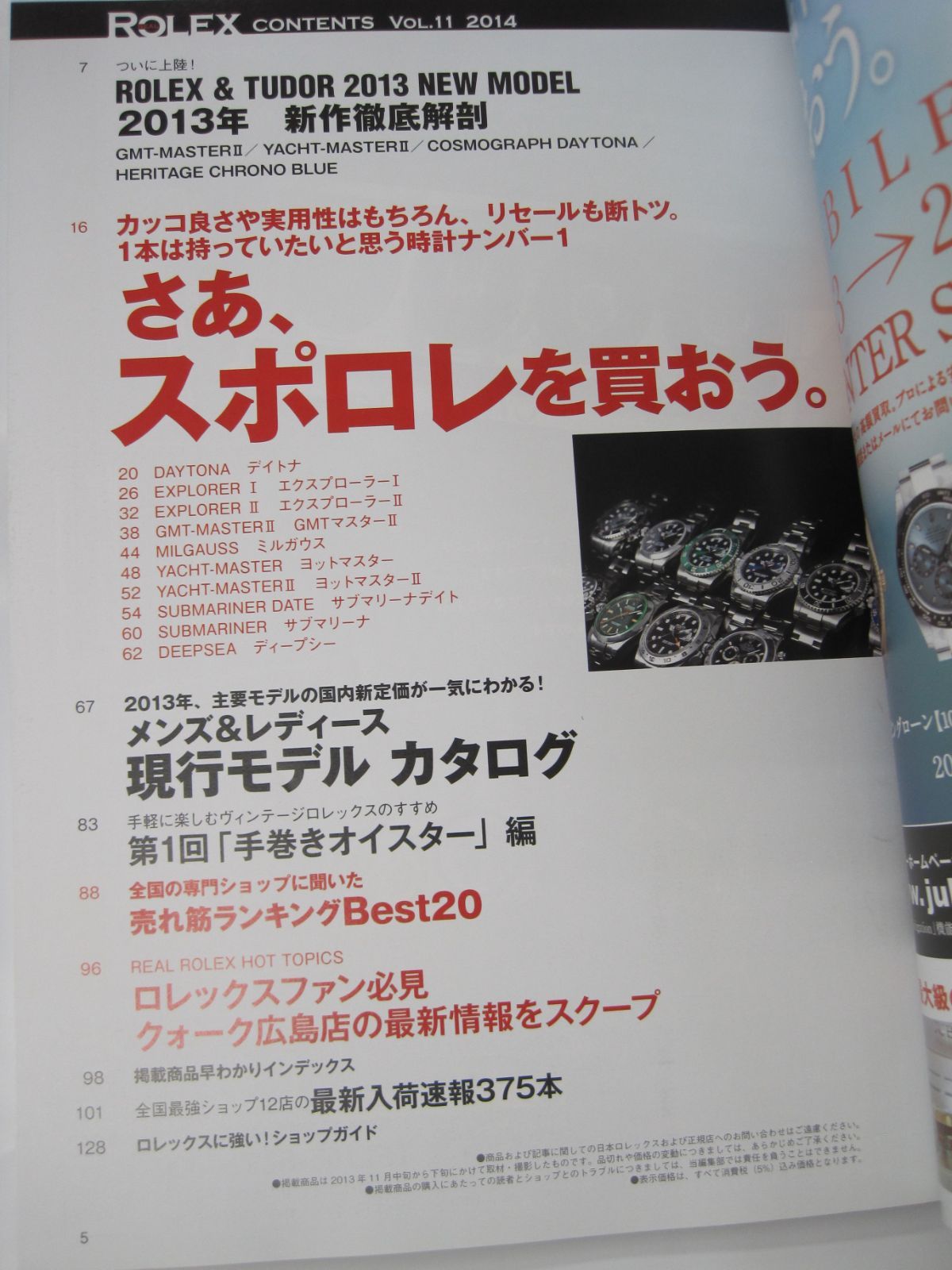 雑誌】 リアルロレックス vol．11 2014年1月発行 アンティーク 腕時計