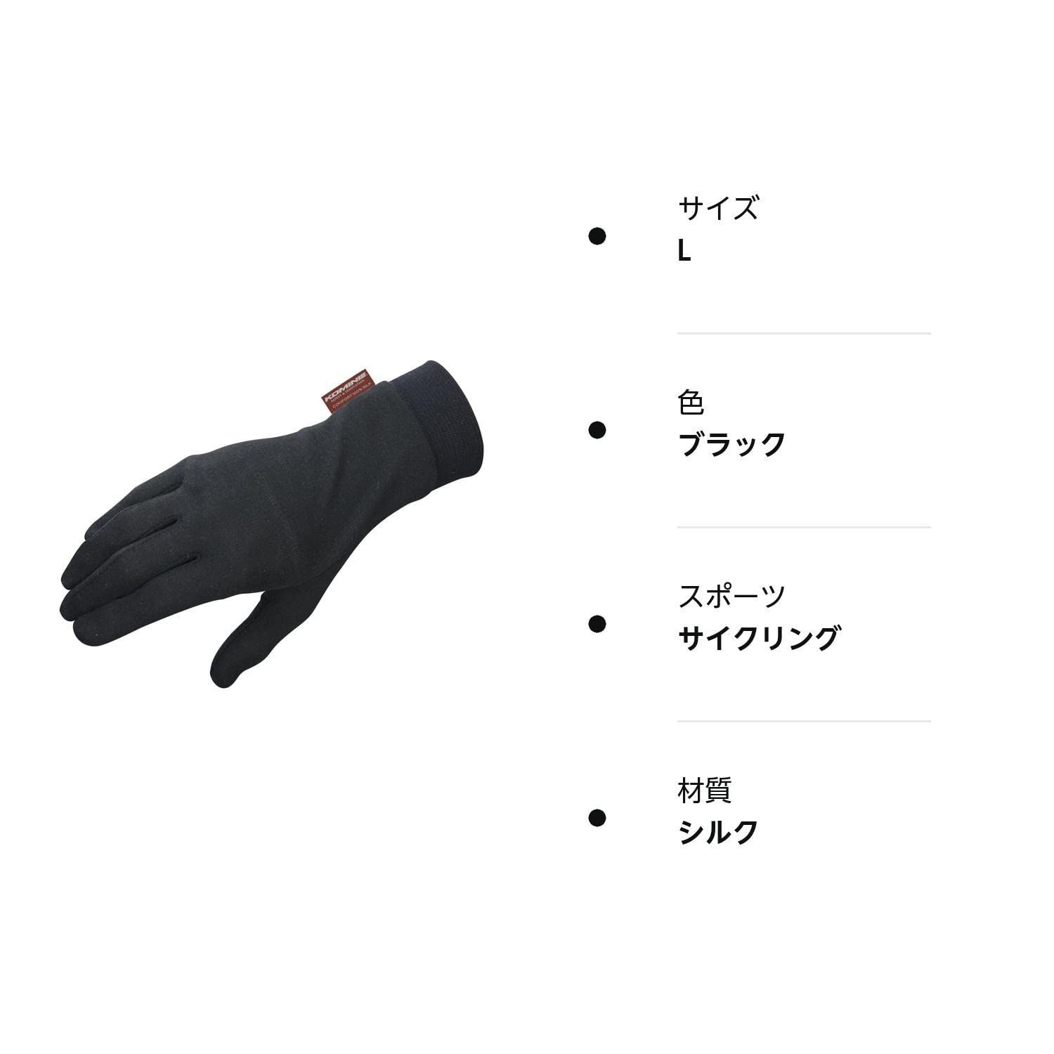 特価商品】GK-133 L ブラック コンフォートシルクインナーグローブ