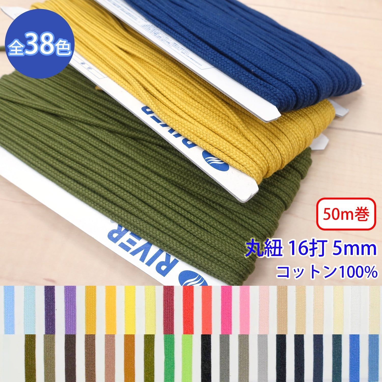 【50m巻】グロッシーコード / CK-511 丸紐 16打 発色の良いカラーコード コットン100%(外径約5mm) (入園・入学準備に、靴紐・パーカーや巾着などちょっとしたバッグに) カラー:20
