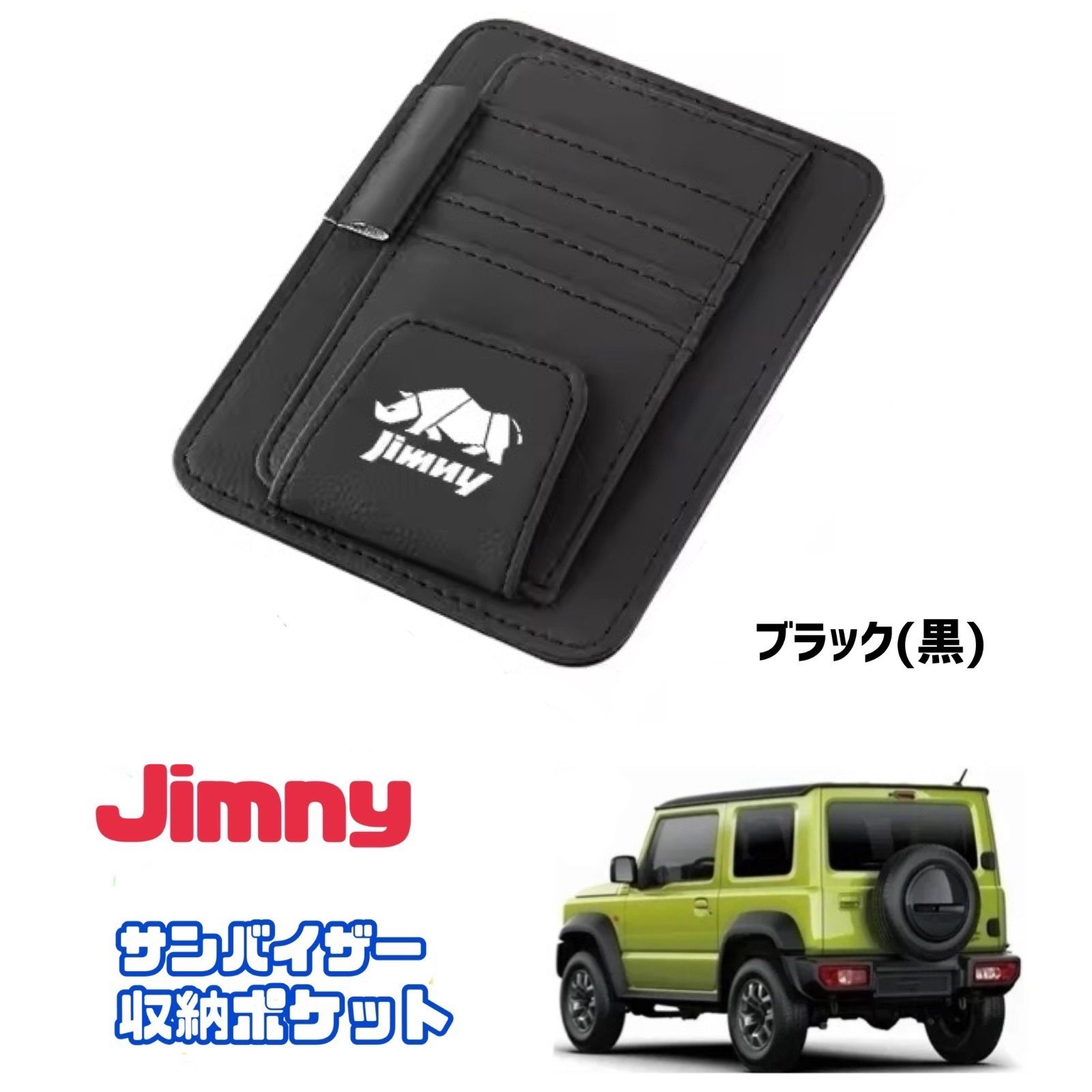 ジムニー　小物入れ Jimny スズキ ジムニー サンバイザー 【ブラック】収納ポケット カード