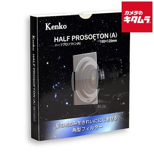 ケンコー 100×125 ハーフプロソフトン A 角型ソフトフィルター