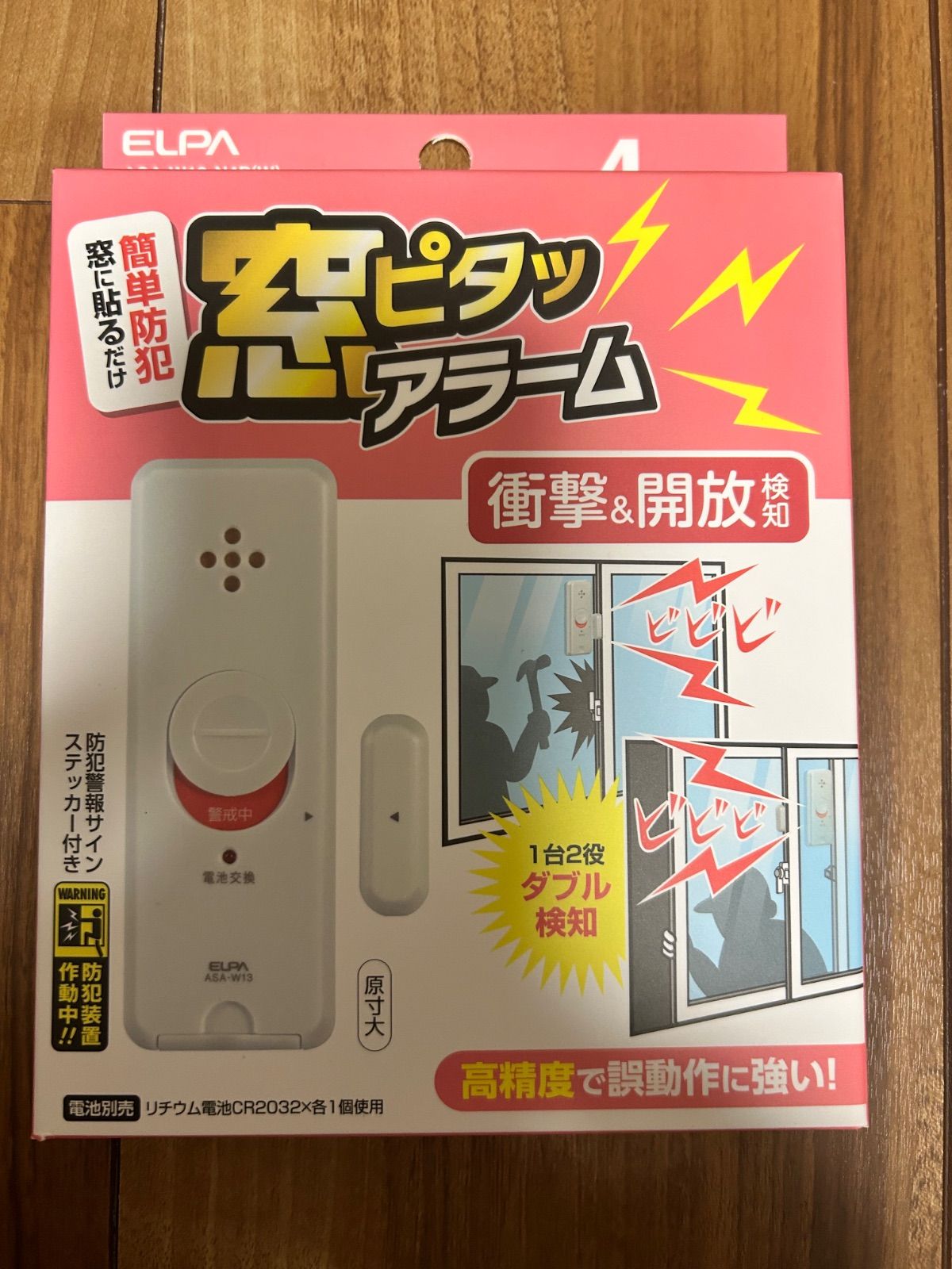 エルパ ELPA 窓ピタッアラーム 衝撃＋開放検知式 ダブル検知タイプ ４Ｐ ホワイト ASA-W13-N4P W 闇バイト対策 北海道 沖縄 離島はお届け不可