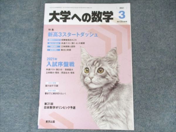 東京出版 大学への数学2021年4月号 特集【新数学スタンダード