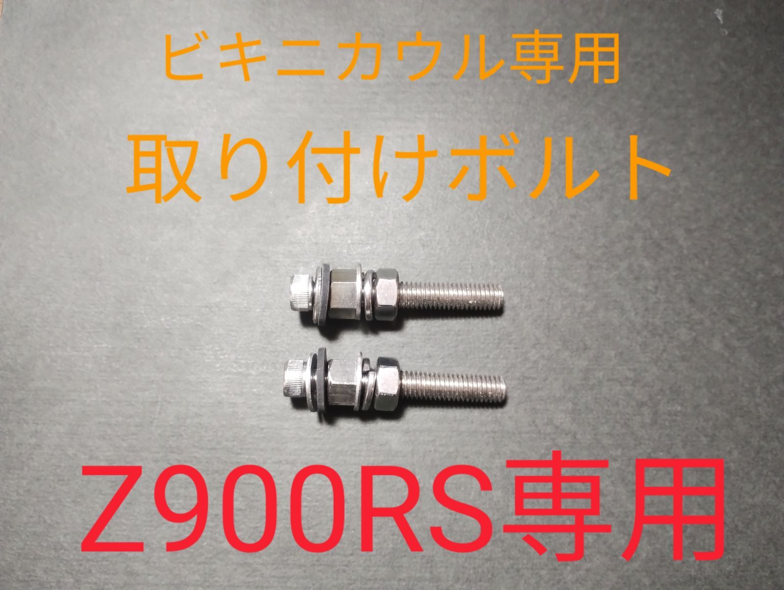 新品！Kawasaki/Z900RS/ビキニカウル/2024/メタリックディアブロ 