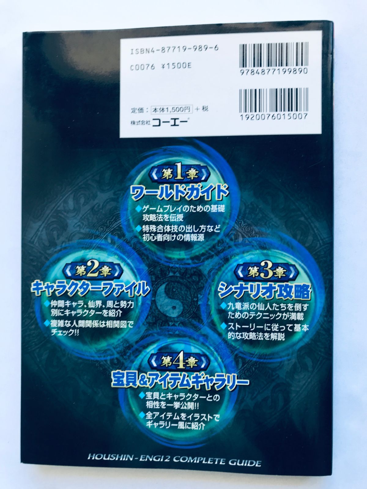 春雨曜日　公式ガイド　ハガキ　DC　攻略本 Strategy Guide 封神演義2 コンプリートガイド PS2 攻略本 初版 ハガキ Houshin