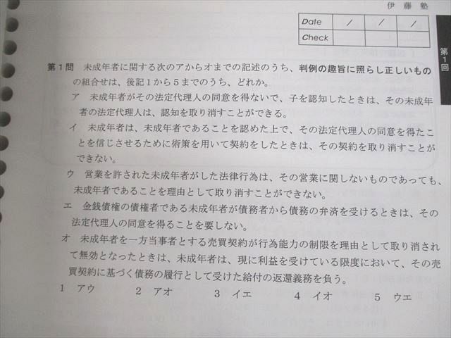 VD10-120 伊藤塾 司法書士試験中上級講座 演習コース・択一式対策 択一実戦力養成答練 民法 等 2023年合格目標 未使用品 00L4D -  メルカリ