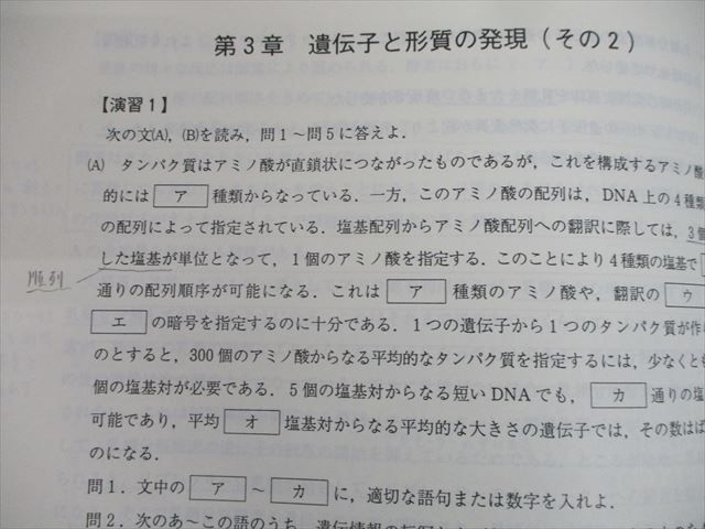 TI10-054 代ゼミ 東京/京都大学 東大・京大・ハイレベル生物問題集