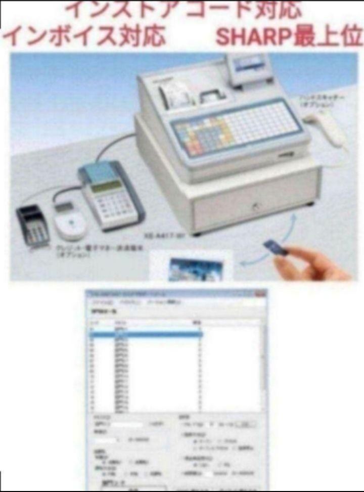 シャープレジスター　XE-A417　PC連携売上管理　最上位機種　356118 シャープレジスター XE-A417 PC連携売上管理 最上位機種 356118