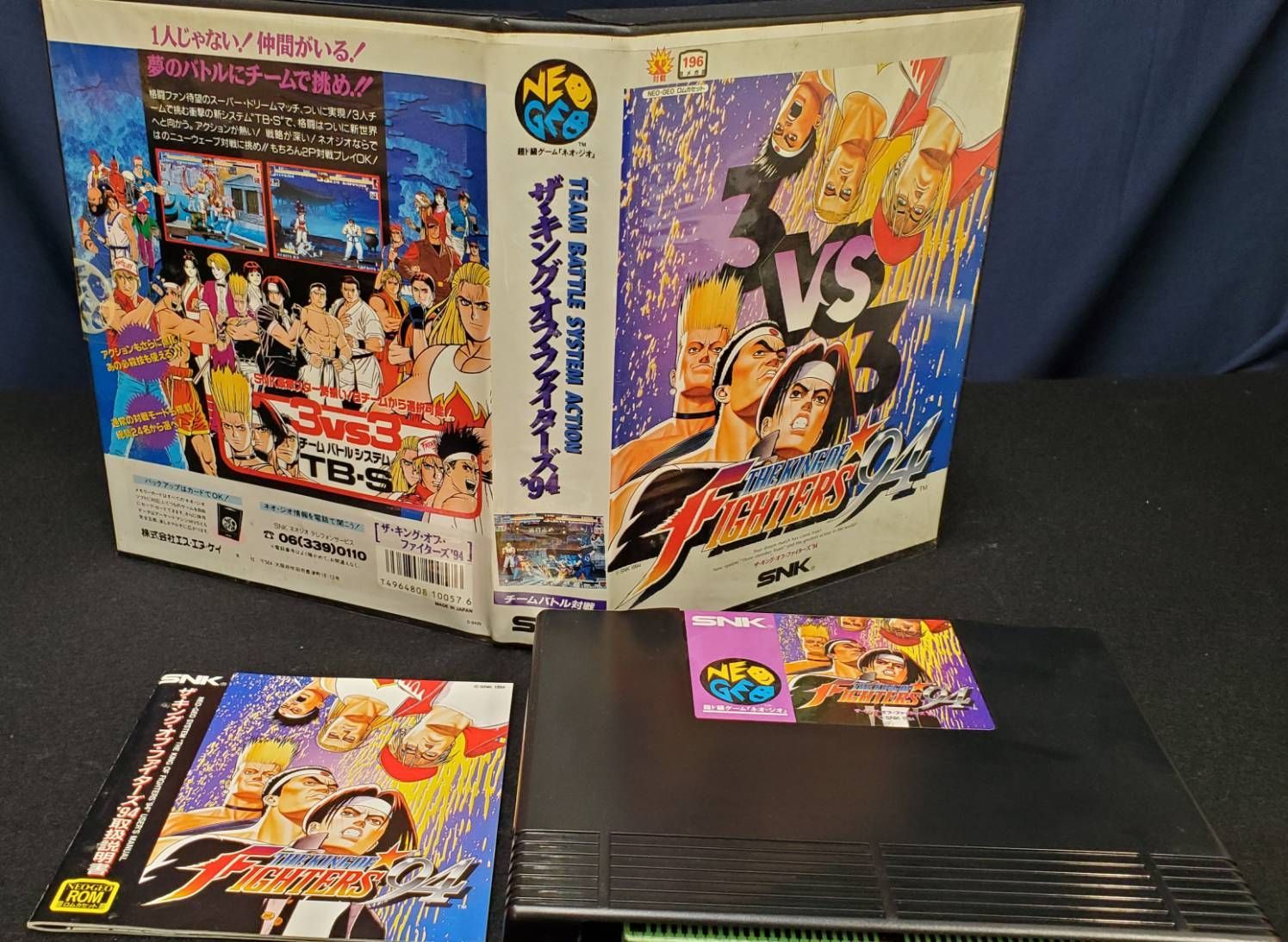ネオジオ ロム 『キング・オブ・ファイターズ94』中古品