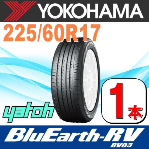 YOKOHAMA BLUE Earth 225/60/R17 99H 未使用