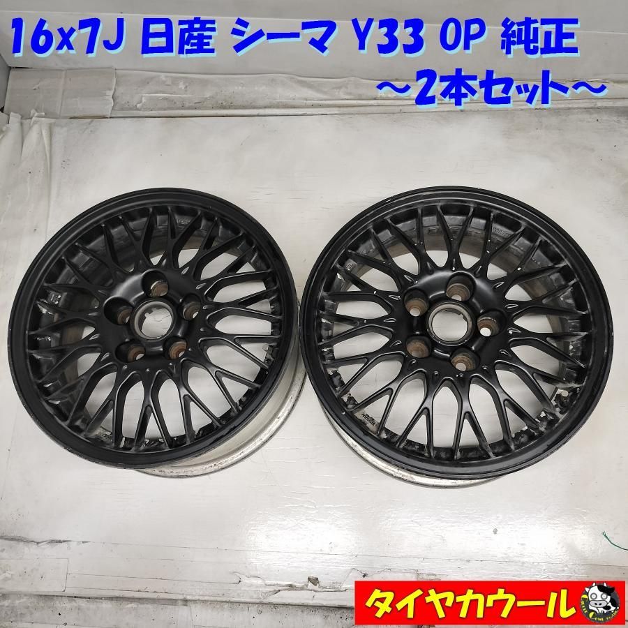 訳アリ特価！ 16x7J 日産 シーマ Y33 OP 純正 5H -114.3 2本セット CG22 FOGED 鍛造ホイール 中古 - メルカリ