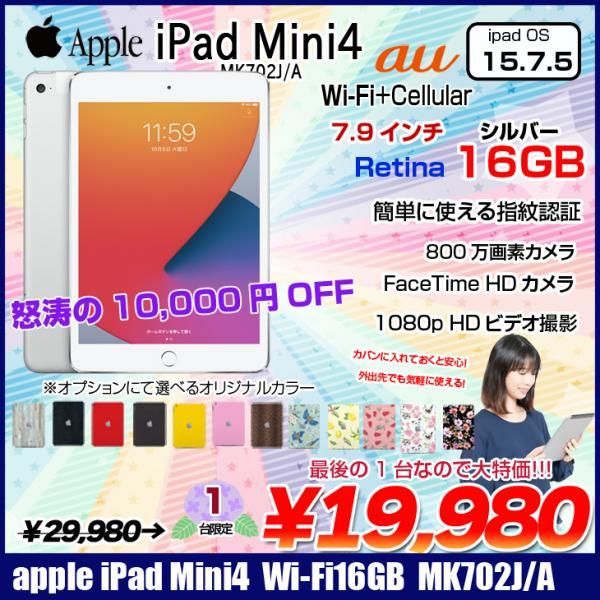 iPad mini4 16GB Wi-Fi+Cellular アップルアイパッド - www