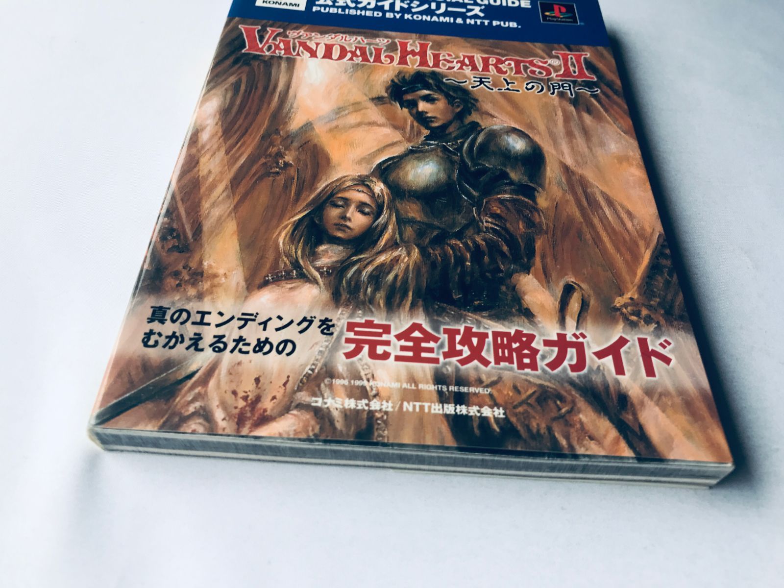 ヴァンダルハーツII 2 天上の門 攻略本 公式ガイド 完全攻略