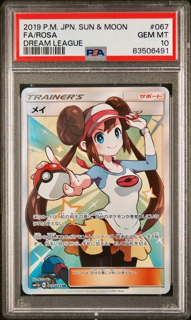 PSA10 メイSR 067 ドリームリーグ 2019 ポケモンカード トレカ ポケカ - メルカリ