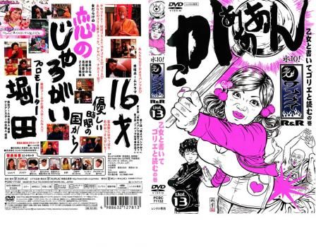 水10!ワンナイR&amp;R vol.13 [DVD] Amazon.co.jp: 水10! ワンナイR&R Vol.13 [DVD] : DVD