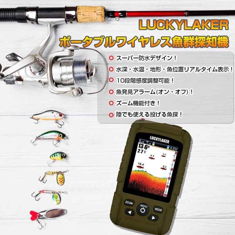 LUCKYLAKER 防水 ワイヤレス 魚群探知機 ポータブル カヤック