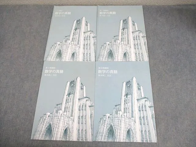 2026年最新】東大特進 数学の真髄の人気アイテム - メルカリ