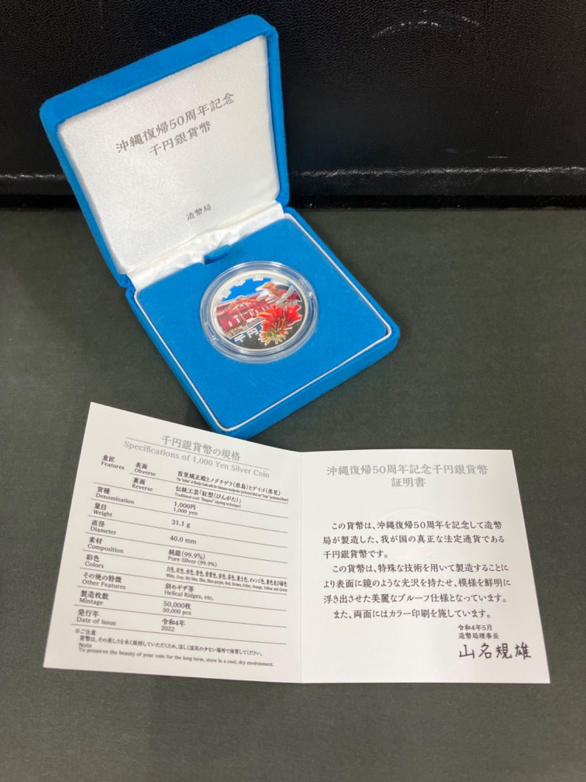 沖縄復帰50周年記念　千円銀貨幣　1000円銀貨　プルーフ　記念貨幣　カラー imgrc0075226906.jpg