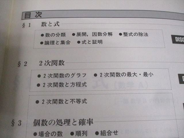 駿台 DVD大学入試対策講座(基礎編) 入試数学合格へのアプローチI